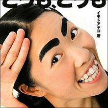 イモトアヤコ、ついにエベレストに出発…「芸人にここまでやらせるのか」の声も