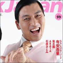 地下格闘技にゲテモノまで…“一流ロケ芸人”オードリー春日の秘密