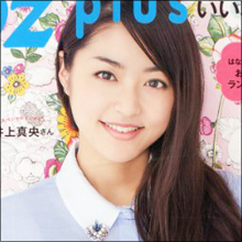 井上真央も参戦!?　キャスター路線もいける女性タレントたちの熾烈な争い