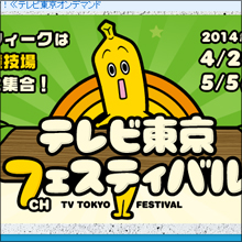 快進撃を続けるテレビ東京に死角!?　放送作家からは「オアシス」という声も…