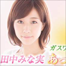 「月並みな幸せは私には似合わない」田中みな実、目指すは結婚よりも芸能界での飛躍