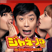 フジ新バラエティ、MCに今もっとも勢いのある芸人・後藤輝基を迎えるも企画倒れ!?