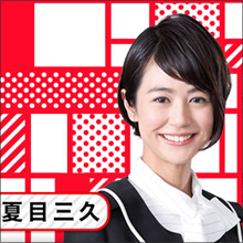 「あさチャン！」大不振…TBS局内の怒りが夏目三久アナに向けられる!?