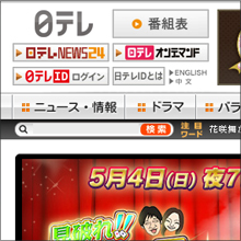 日曜日の日テレは最強!?　高視聴率番組が並ぶワケ