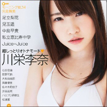 おバカで足が臭く“私服がダサい”AKB48川栄李奈！　“可愛い”は七難隠す!?