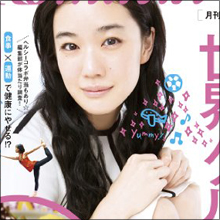 鳩よけをつくり節電に励む女優・蒼井優、「向いてないのかな」と結婚には消極的!?