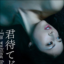 なぜか年齢非公表の高岡早紀と奇人・眞鍋かをりのドM格闘技