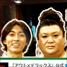 「×××しゃぶりたい」　性癖暴走マツコ・デラックス