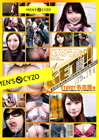 『GET!! NO.111 名古屋編』