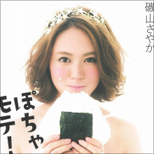 磯山さやか、ぽっちゃりボディの秘訣を熱弁! 激ヤセ騒動を一蹴するムチムチアピール