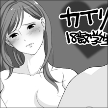 【ネットナンパ】18歳の小娘が失神寸前!?