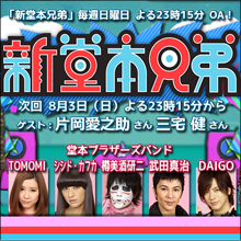 名物プロデューサー“粛清”か、フジ『新堂本兄弟』『僕らの音楽』に打ち切り報道