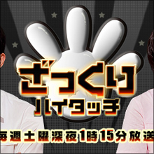 パンチラ＆乳首ポロリ、う○こまで投げて…テレビ東京の深夜バラエティがチャレンジングすぎる!!