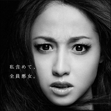 女性ファン離れ？　綾瀬はるか、沢尻エリカとの「水10」対決に不安要素