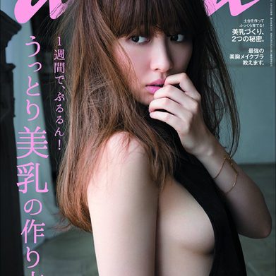 まさに日本一の美乳 小嶋陽菜のノーブラ 横乳くっきりショットが過激すぎる メンズサイゾー