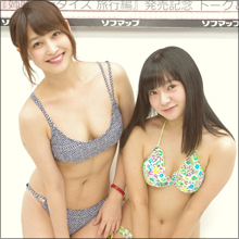 ドMな姉・小柳歩＆ドSな妹・西永彩奈と旅先でイチャコラ！　ボンテージでの拘束に温泉シーンetc…完全主観で独り占め！