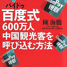 「百度」直撃取材！　マンガダウンロード天国となったファイル共有サービスの実態