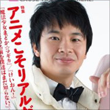 オードリー若林に熱愛発覚!?　相手はアノ好感度抜群タレントの…