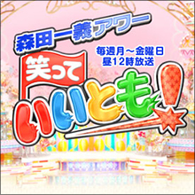 『笑っていいとも！』終了の衝撃！　最終回はたけし・さんま参加でビッグ3勢ぞろい？