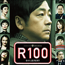 “取り巻き”が多すぎる松本人志と『R100』早期打ち切り危機