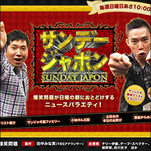 「弱者の味方」「原子力ムラの陰謀」みのもんたにトンデモ擁護論