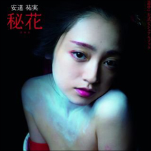 安達祐実がバラエティ番組で“サービス精神あふれるトーク”を繰り広げるワケ