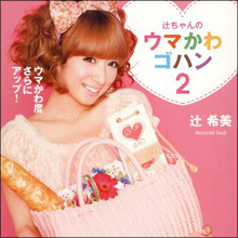 ハロプロ内の下克上!?　“日本一の良妻”となった里田まいに焦る辻希美