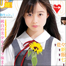 ステマ疑惑も吹き飛ばした!?　「天使すぎる」と話題の美少女アイドル・橋本環奈のシンデレラストーリー