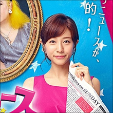 「嫌いな女子アナ」常連の田中みな実、ぶりっ子キャラからの脱却なるか