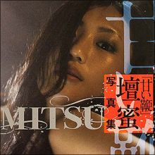 壇蜜、セクシーさの秘訣は「適度に不幸」