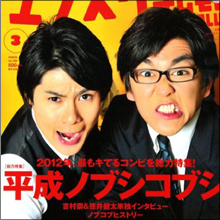 TKO木下ブチ切れ!?　ノブコブ吉村のKYすぎるビンタ乗り