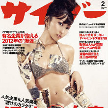 【プレミアサイゾー】1月無料購読キャンペーン開始！