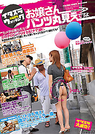 『イタズラNANPA ウォッチング お嬢さんパンツ丸見えですよ』