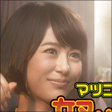 夏目三久、狙ってないからこそエロい!?　チラリと見える太ももに興奮の声続々