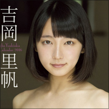 グラビア人気も高い注目女優・吉岡里帆、『あさが来た』抜擢で大ブレイク秒読み!?