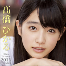 国民的美少女・高橋ひかる、思わぬ“方言女子”ぶりに「可愛すぎる」の声