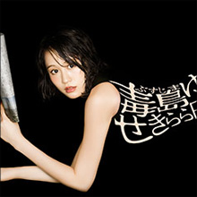 前田敦子、主演ドラマで「濃厚ラブシーン」に挑戦…“キス連発”予告にファンは意外な反応