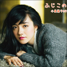 ファンも驚くセクシーさ! 元おはガール・小島藤子、“背伸びグラビア”で小悪魔な魅力発揮