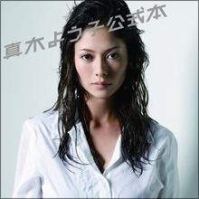 真木よう子、体型の変化と意外な交友関係にファンもびっくり