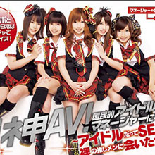 『ネ申AV！　国民的アイドルグループのマネージャーになった僕。～アイドルだってSEXするぜ！　裸の推しメンに会いたかった!!～』成瀬心美　他