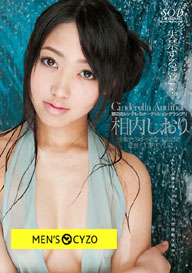 『失禁するほど…。 相内しおり』相内しおり