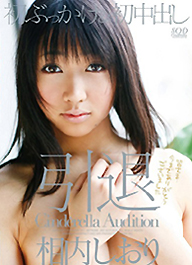 『相内しおり　引退』相内しおり