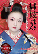 『舞妓はん』