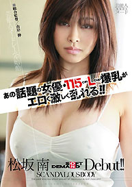 『SCANDALOUS BODY 松坂南』松坂南