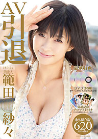 『芸能人 範田紗々AV引退』範田紗々