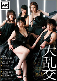 『SOD star×SOD Cinderella 濃厚なる大乱交』原紗央莉・あいださくら 他
