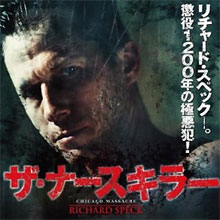 伝説のセックス殺人鬼「リチャード・フランクリン・スペック」