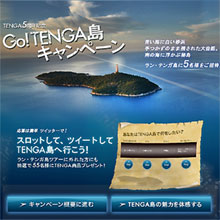 男の必需品TENGAプレゼンツ! 南の楽園「ラン・テンガ島」への旅キャンペーン!!