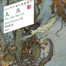 まさに国宝レイプ!! 上海で「犯された」人魚姫
