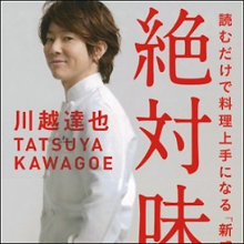 川越シェフバッシング、いよいよ本格化!? 本業に影響が及ぶ可能性も…